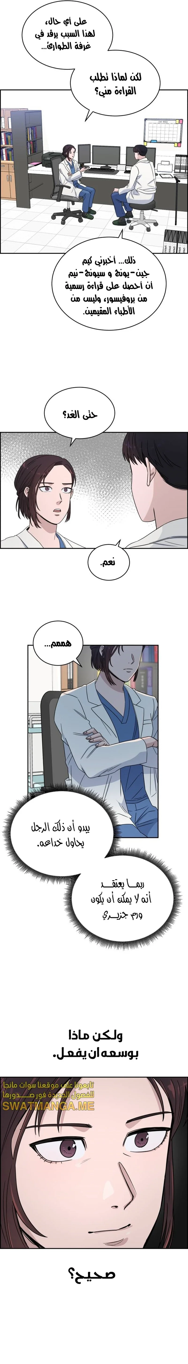 Read A.I Doctor AR Manga Online