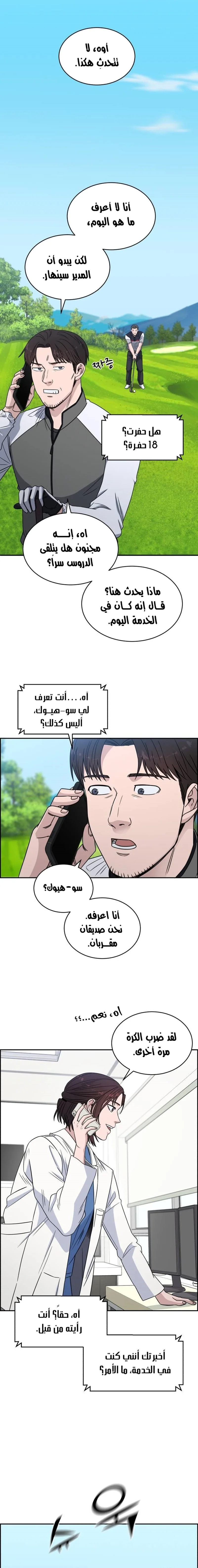 Read A.I Doctor AR Manga Online