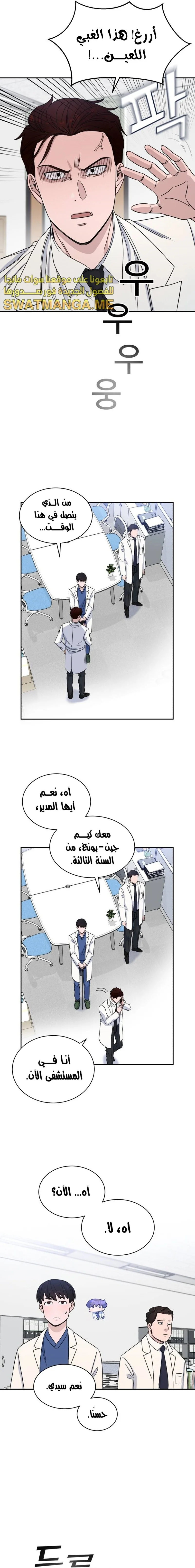 Read A.I Doctor AR Manga Online