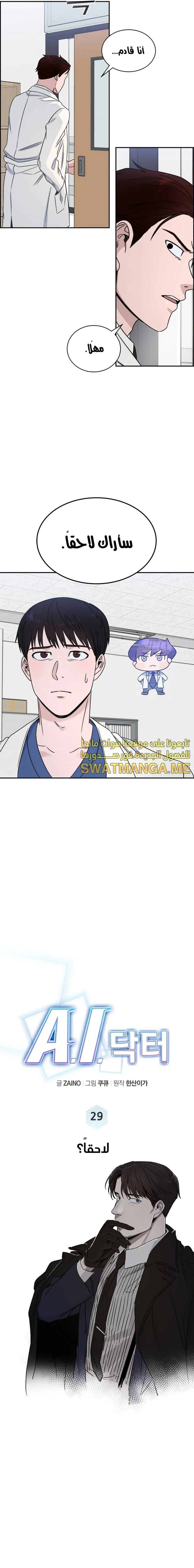 Read A.I Doctor AR Manga Online