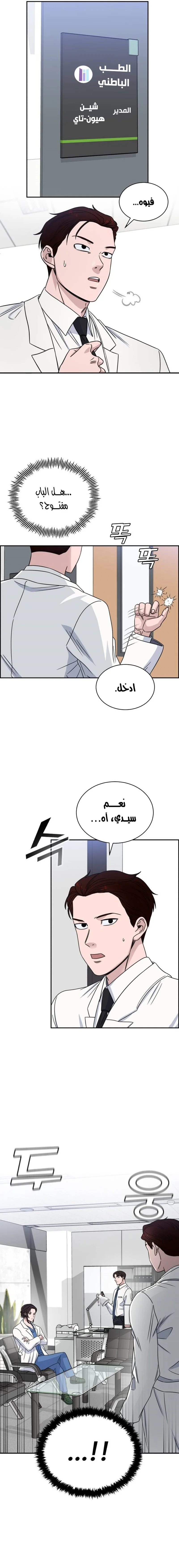 Read A.I Doctor AR Manga Online
