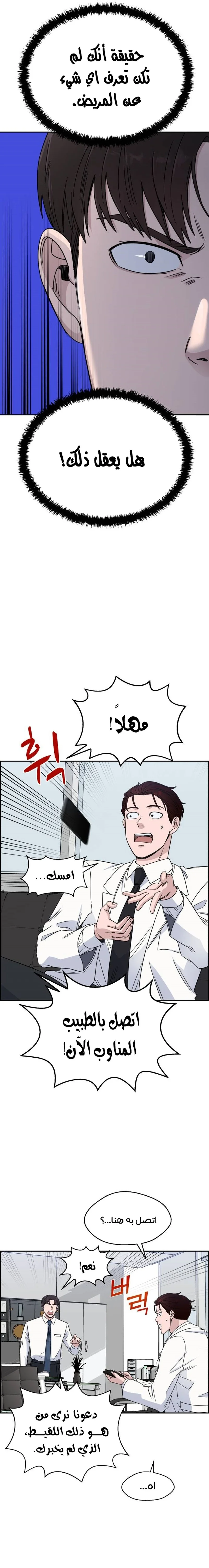 Read A.I Doctor AR Manga Online