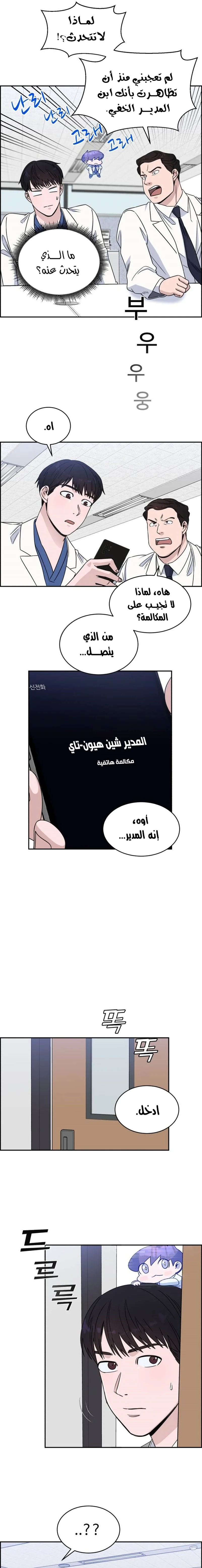 Read A.I Doctor AR Manga Online