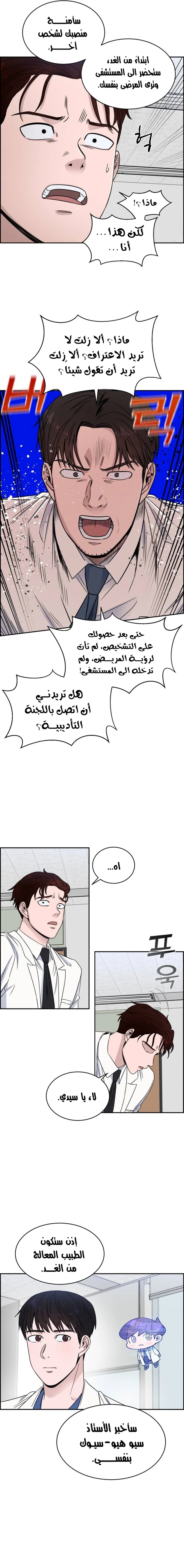 Read A.I Doctor AR Manga Online