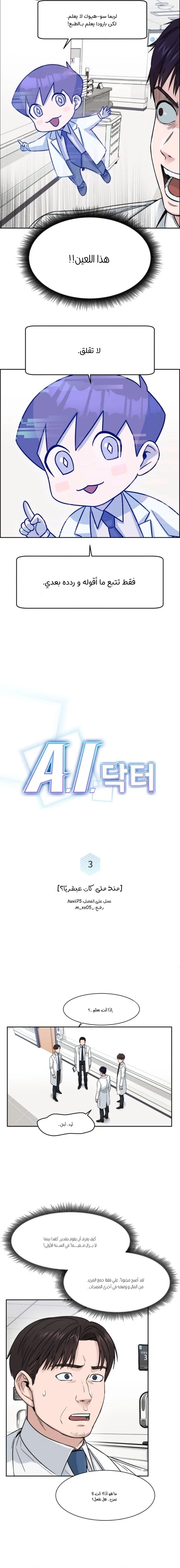 Read A.I Doctor AR Manga Online