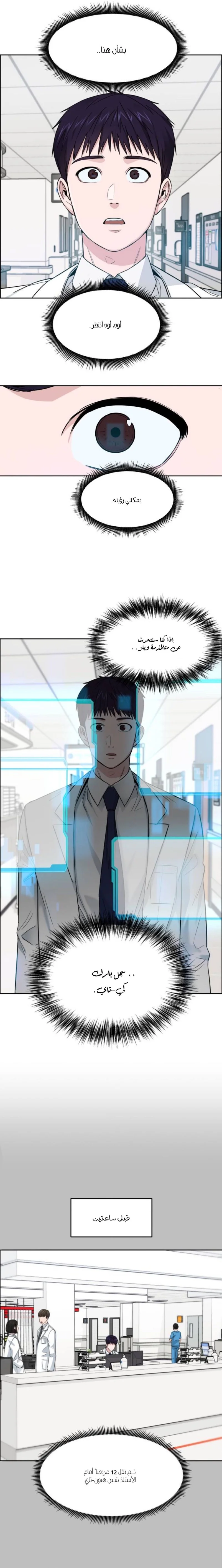 Read A.I Doctor AR Manga Online