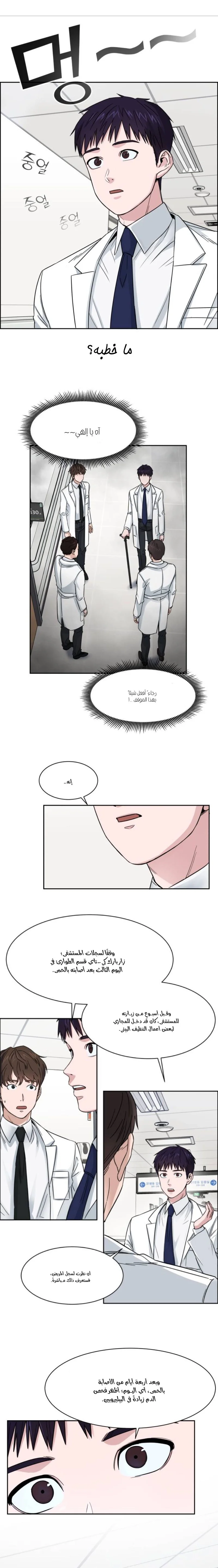 Read A.I Doctor AR Manga Online