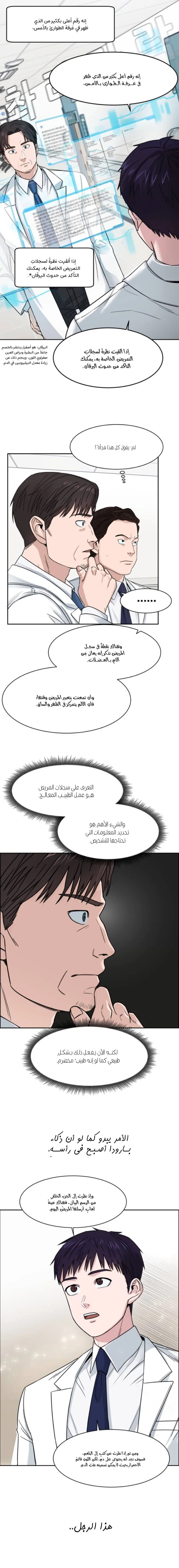 Read A.I Doctor AR Manga Online