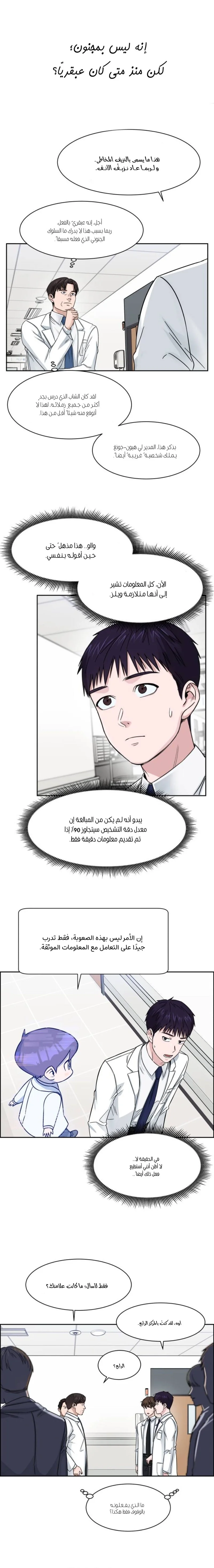 Read A.I Doctor AR Manga Online