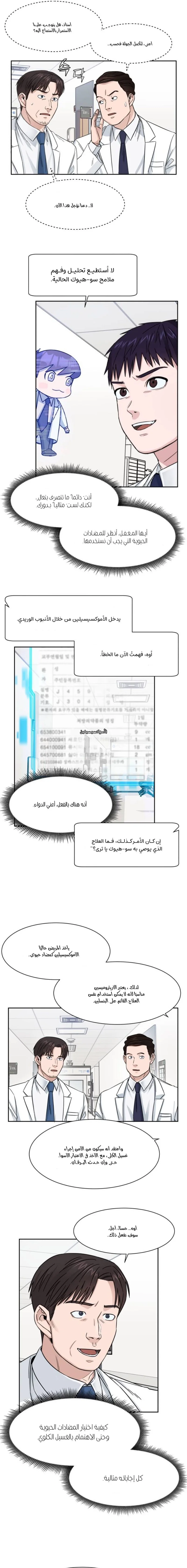 Read A.I Doctor AR Manga Online