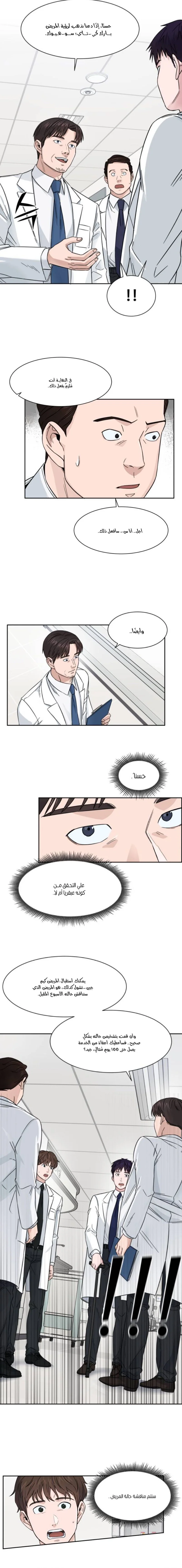 Read A.I Doctor AR Manga Online
