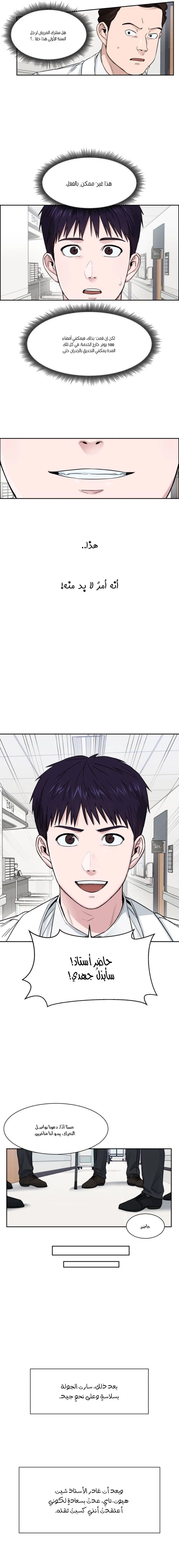 Read A.I Doctor AR Manga Online