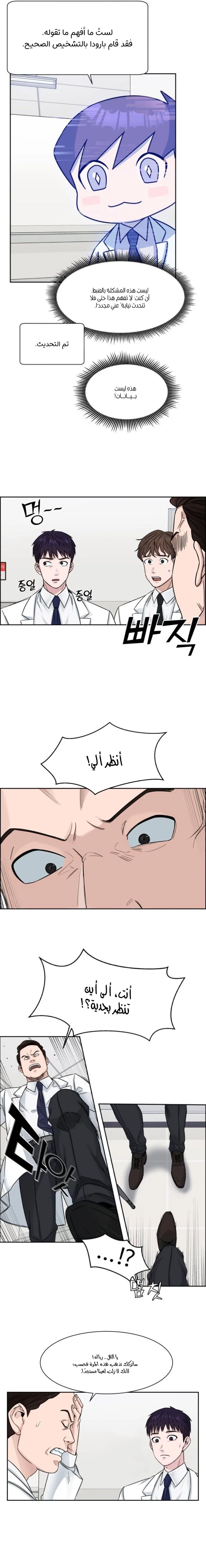Read A.I Doctor AR Manga Online