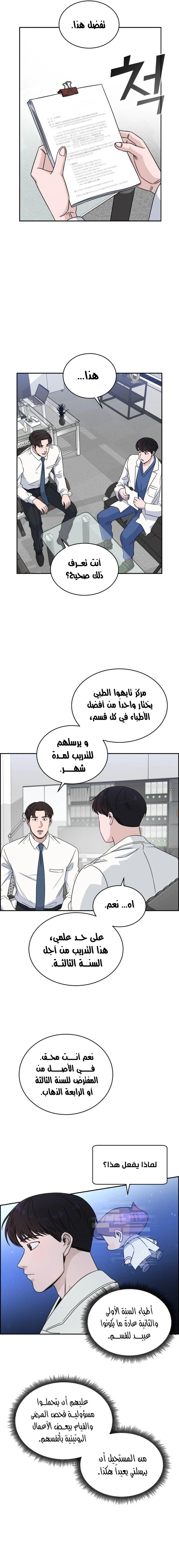 Read A.I Doctor AR Manga Online