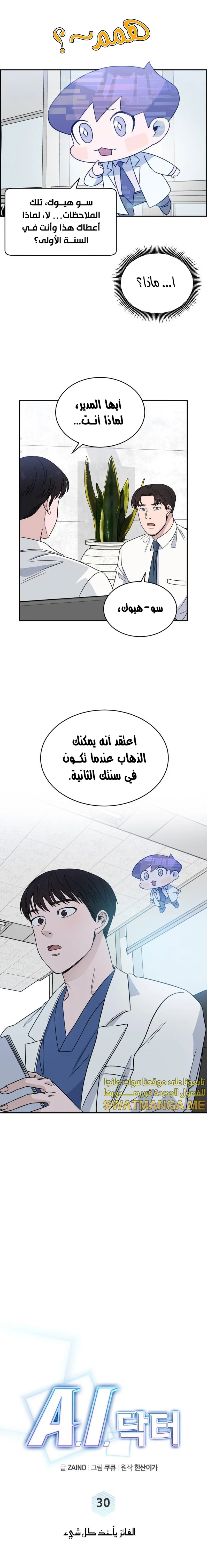 Read A.I Doctor AR Manga Online