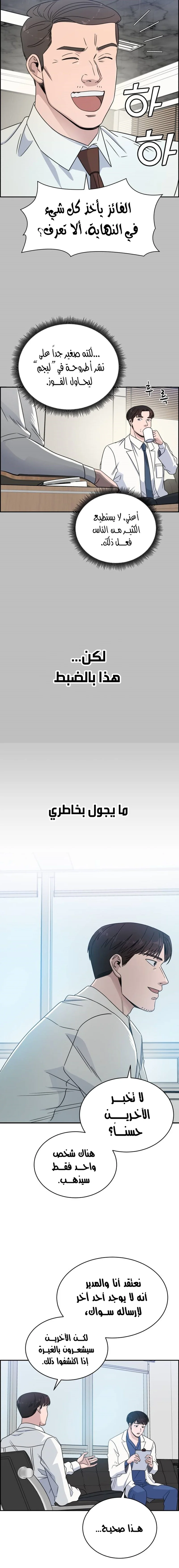 Read A.I Doctor AR Manga Online
