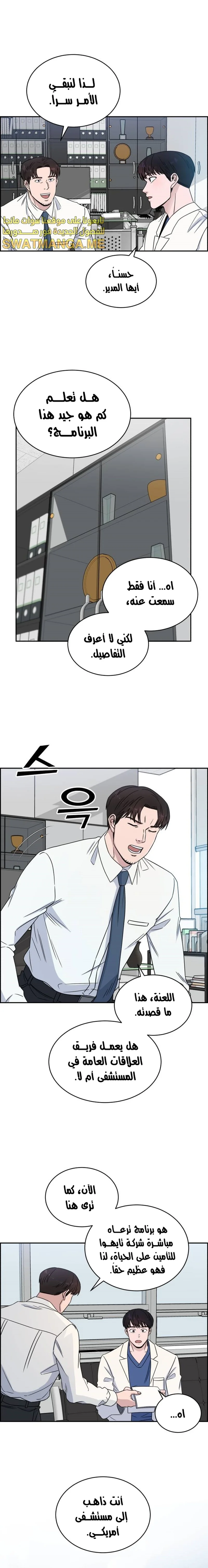 Read A.I Doctor AR Manga Online