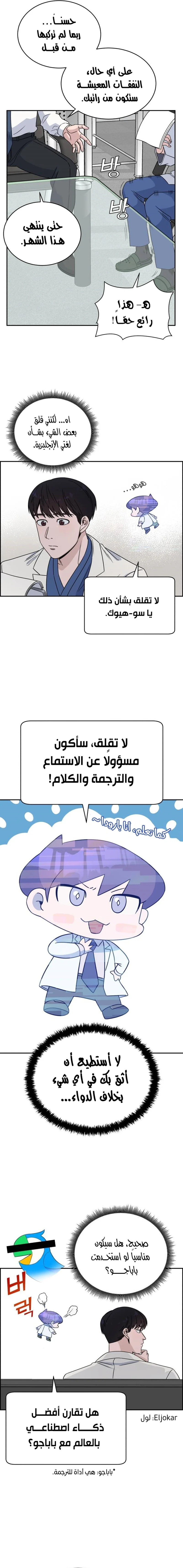 Read A.I Doctor AR Manga Online
