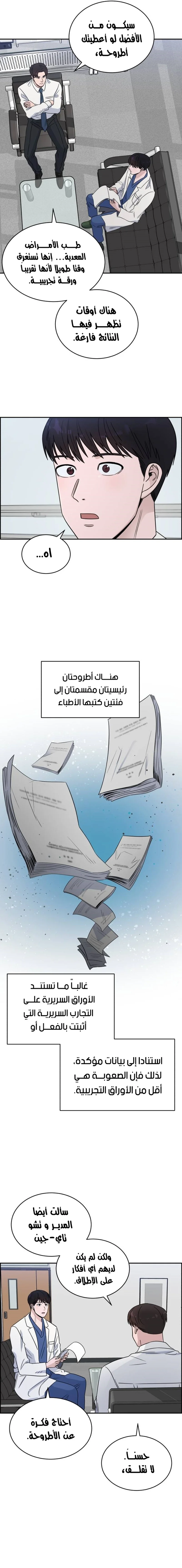 Read A.I Doctor AR Manga Online