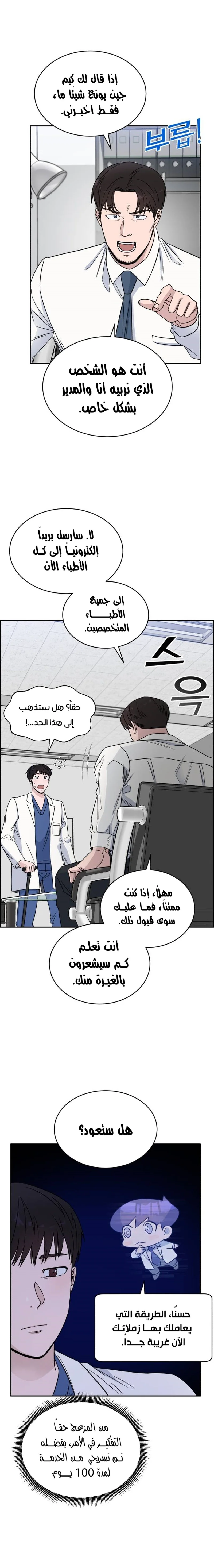 Read A.I Doctor AR Manga Online