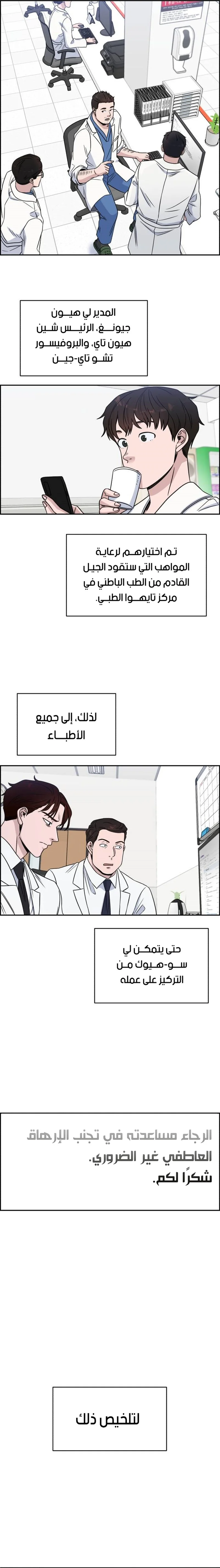 Read A.I Doctor AR Manga Online