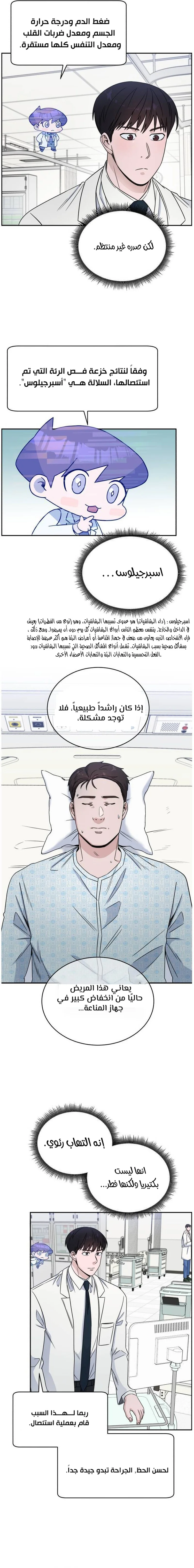Read A.I Doctor AR Manga Online