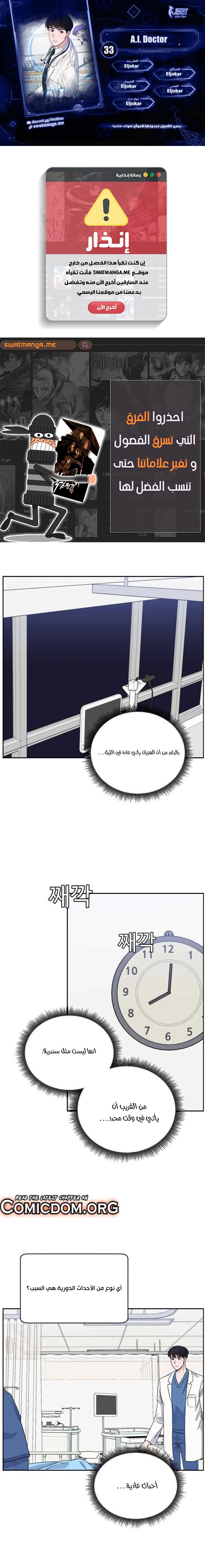 Read A.I Doctor AR Manga Online