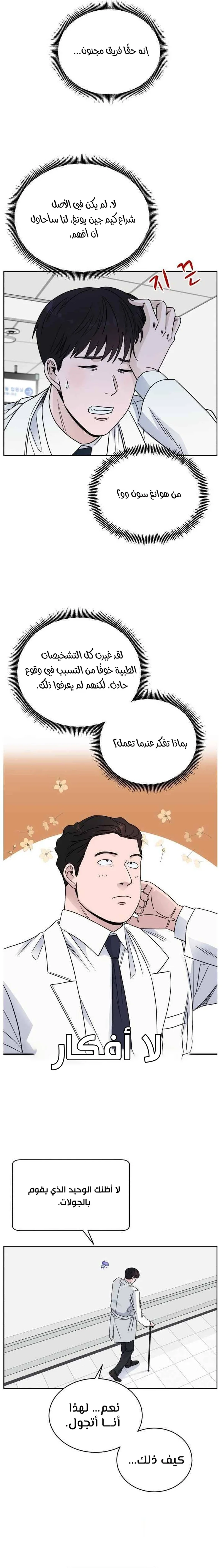 Read A.I Doctor AR Manga Online