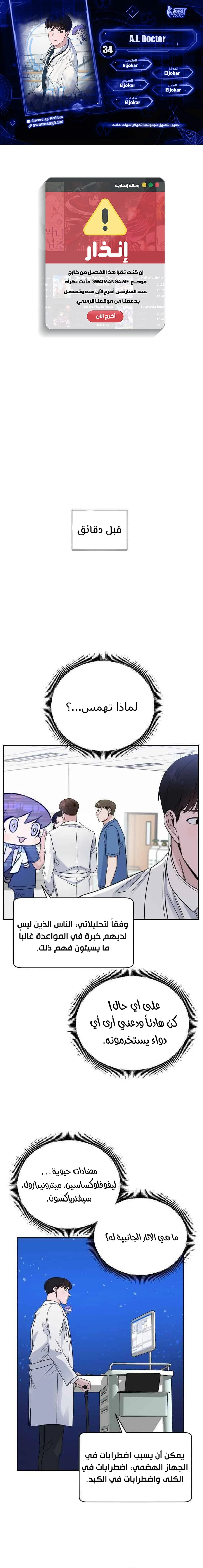 Read A.I Doctor AR Manga Online