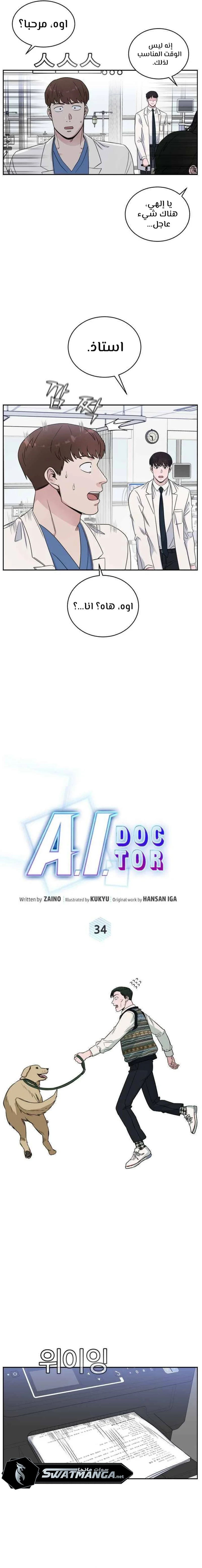 Read A.I Doctor AR Manga Online