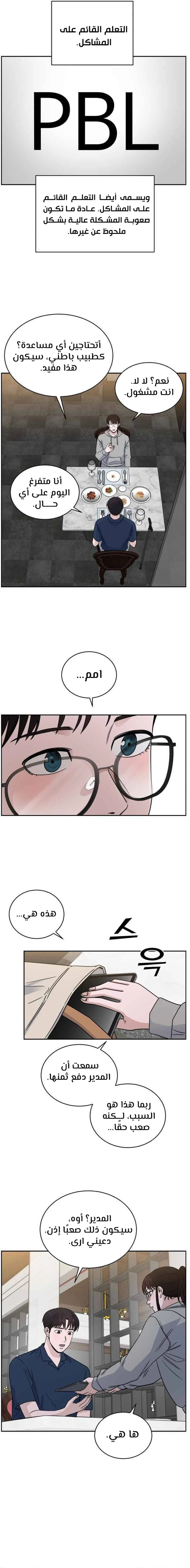 Read A.I Doctor AR Manga Online