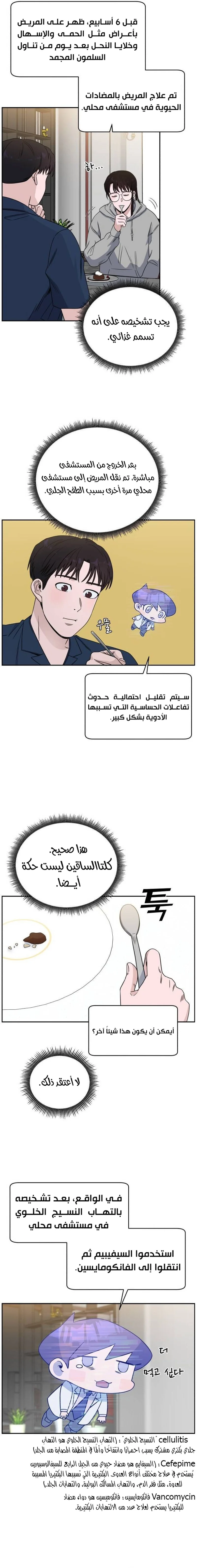 Read A.I Doctor AR Manga Online