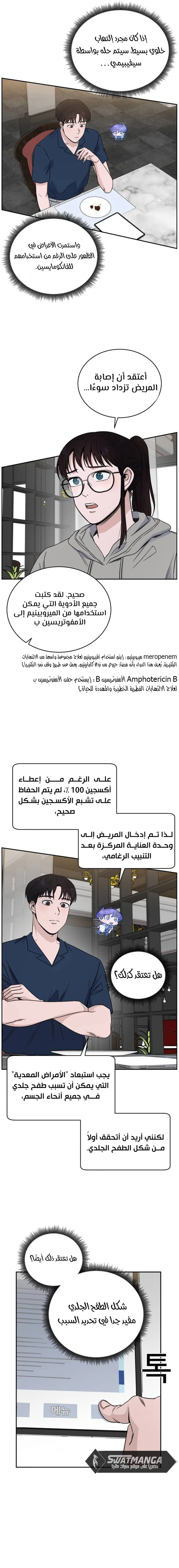 Read A.I Doctor AR Manga Online