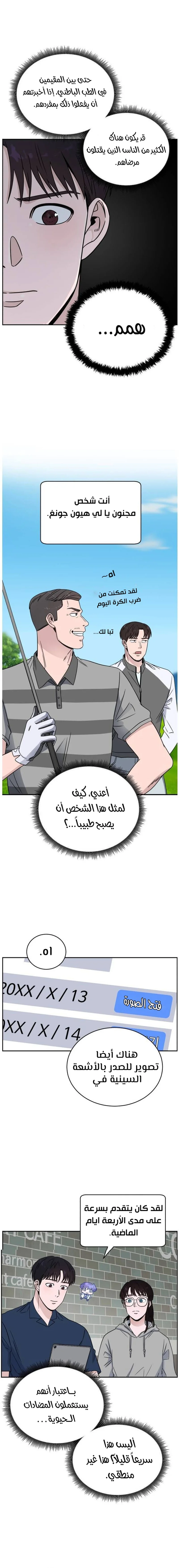 Read A.I Doctor AR Manga Online