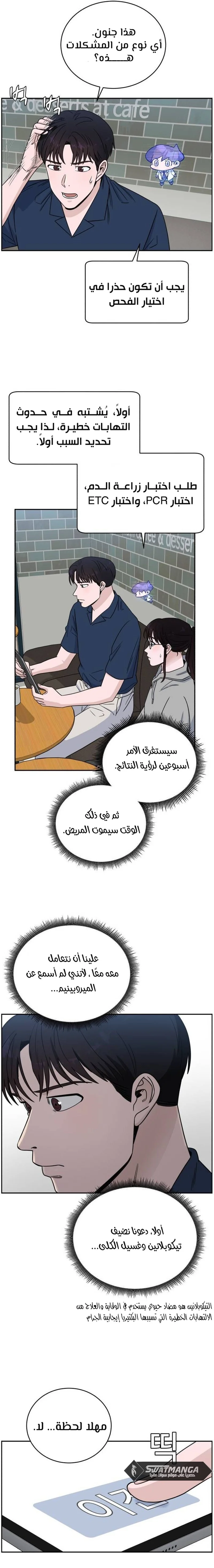 Read A.I Doctor AR Manga Online