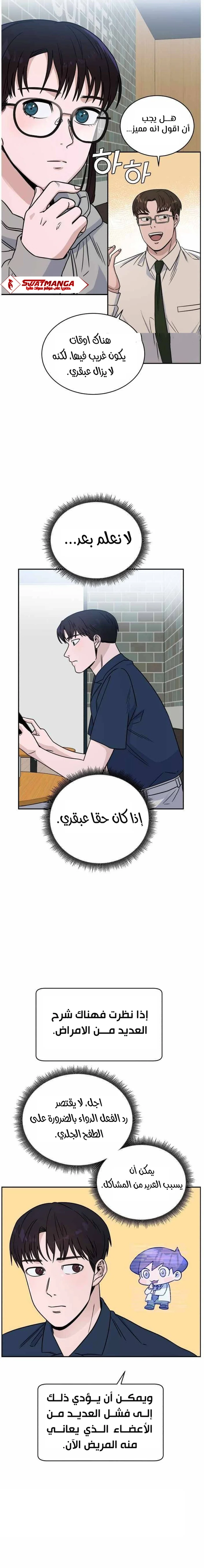 Read A.I Doctor AR Manga Online
