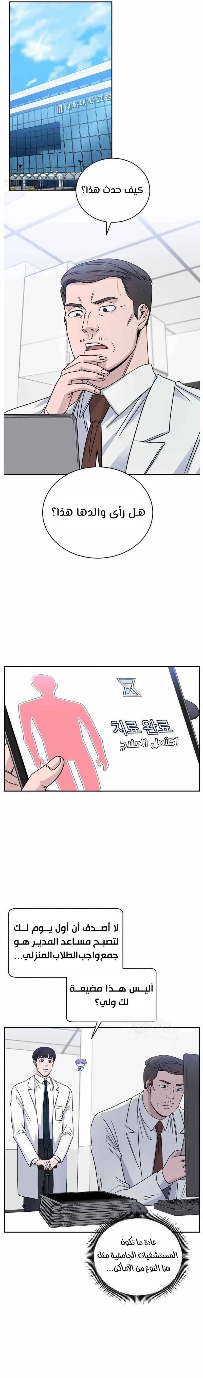Read A.I Doctor AR Manga Online