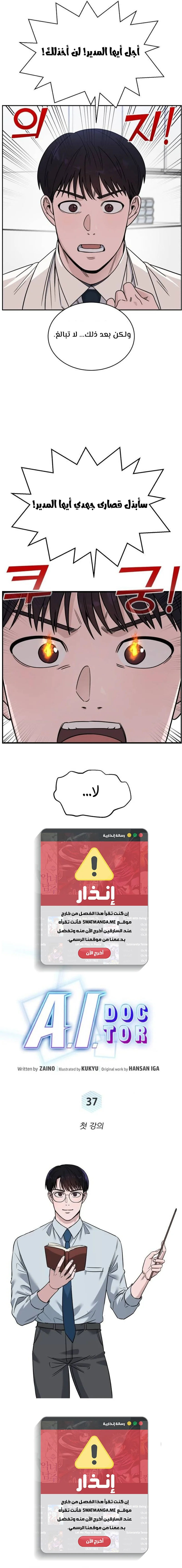 Read A.I Doctor AR Manga Online
