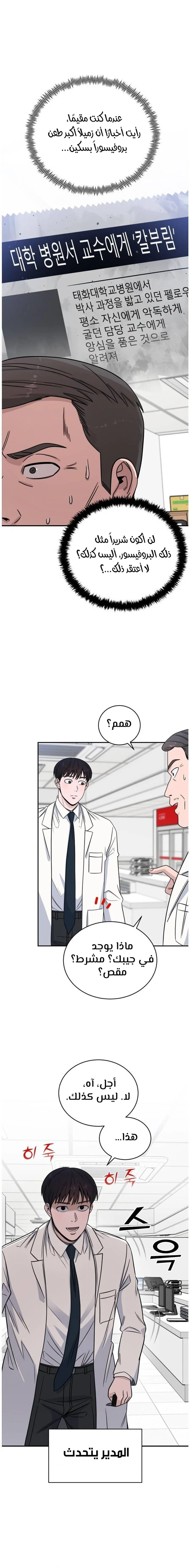 Read A.I Doctor AR Manga Online