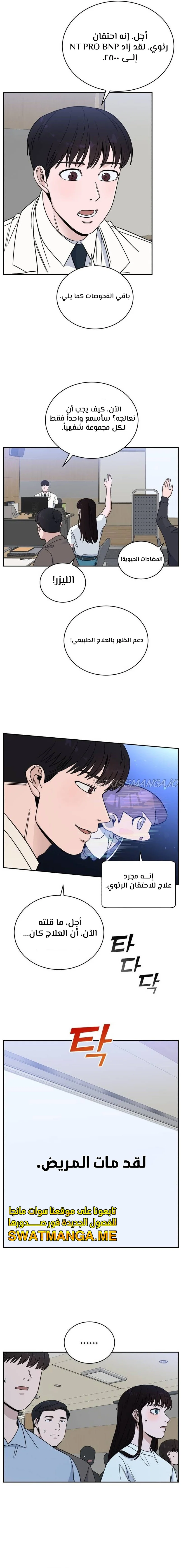 Read A.I Doctor AR Manga Online