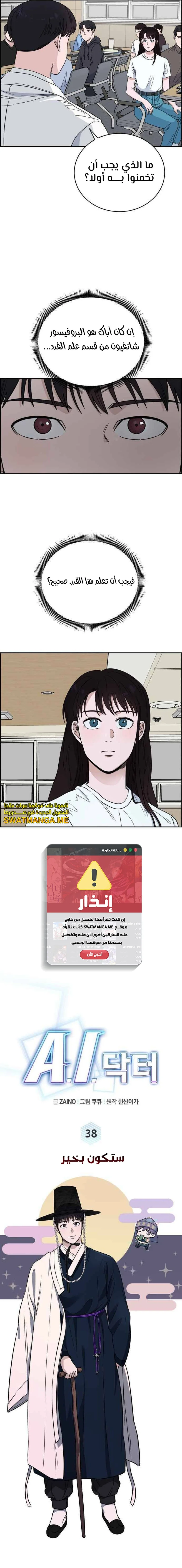 Read A.I Doctor AR Manga Online