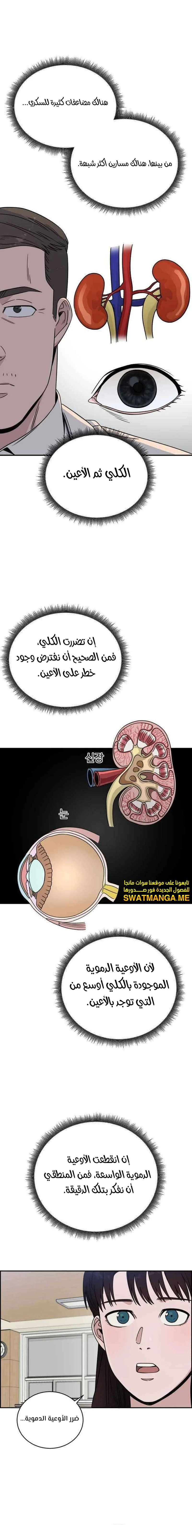 Read A.I Doctor AR Manga Online