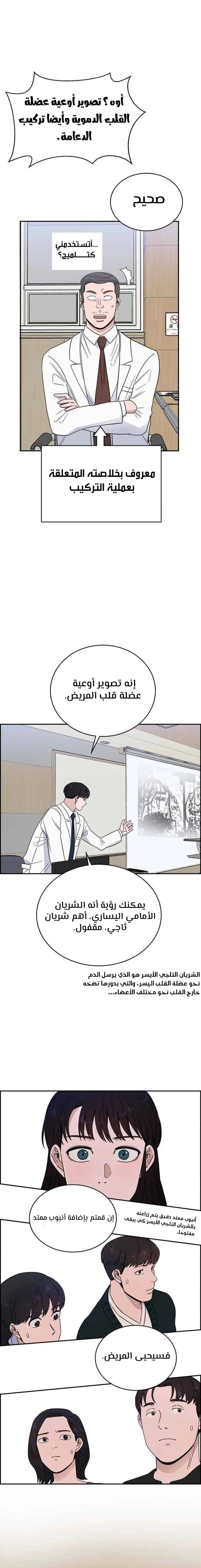 Read A.I Doctor AR Manga Online