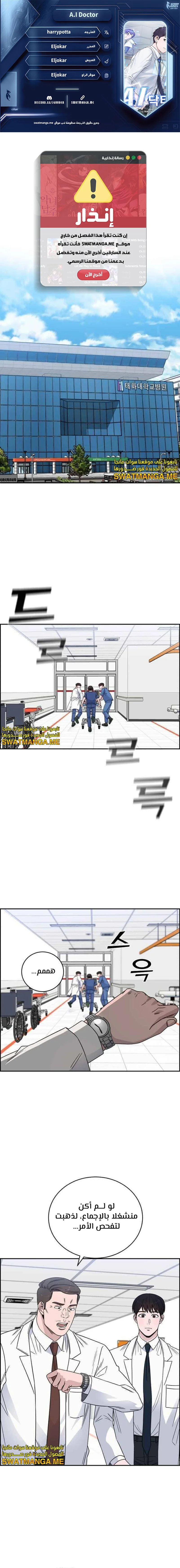 Read A.I Doctor AR Manga Online