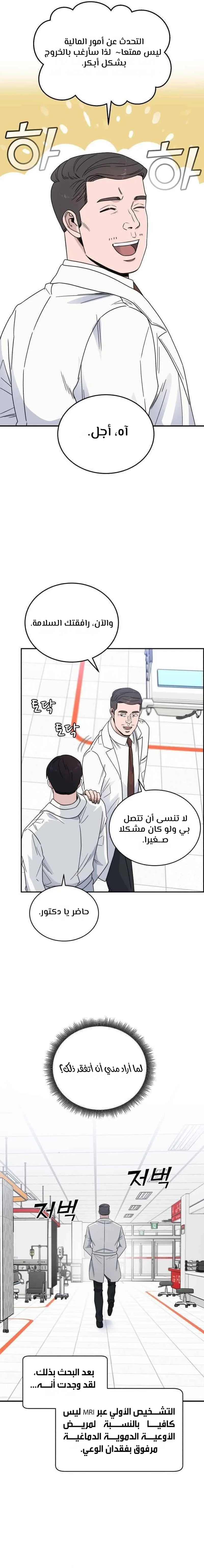 Read A.I Doctor AR Manga Online