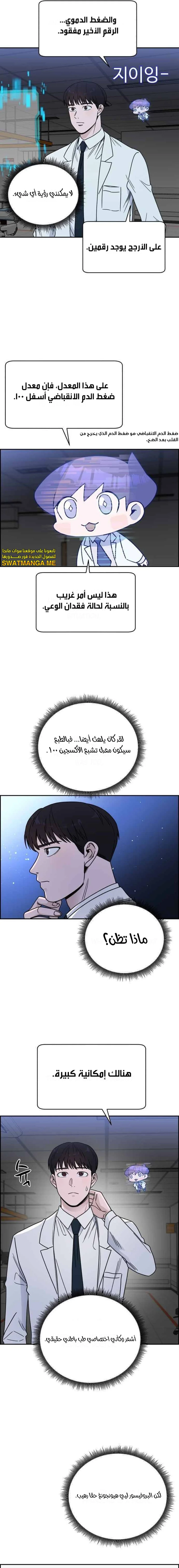 Read A.I Doctor AR Manga Online