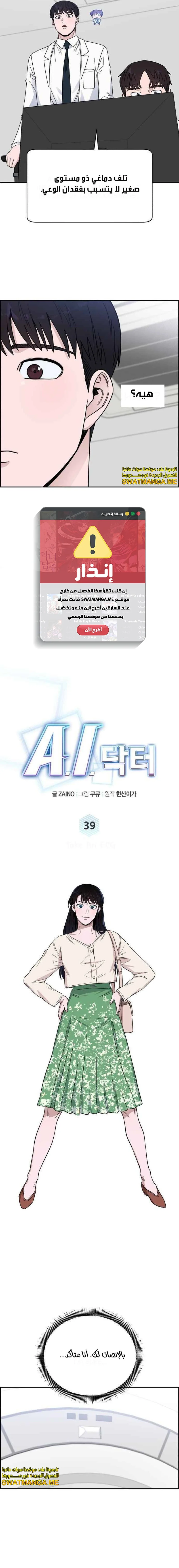 Read A.I Doctor AR Manga Online