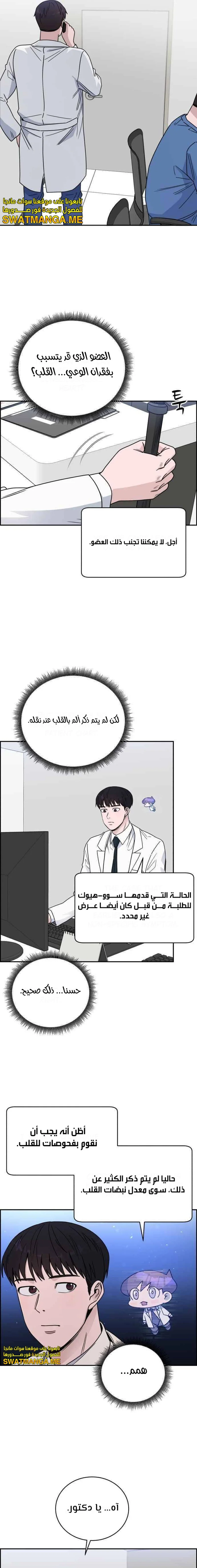 Read A.I Doctor AR Manga Online