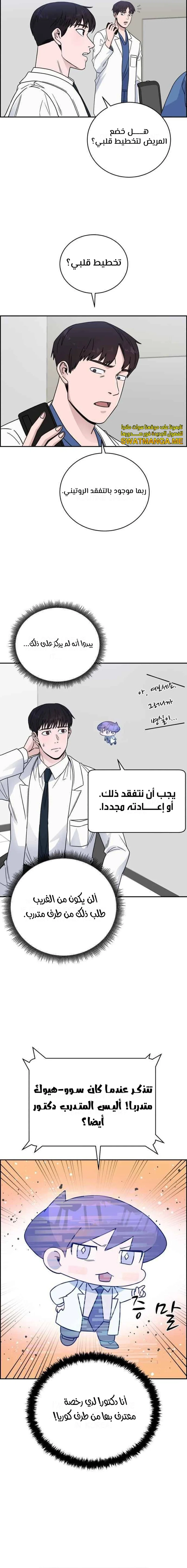 Read A.I Doctor AR Manga Online