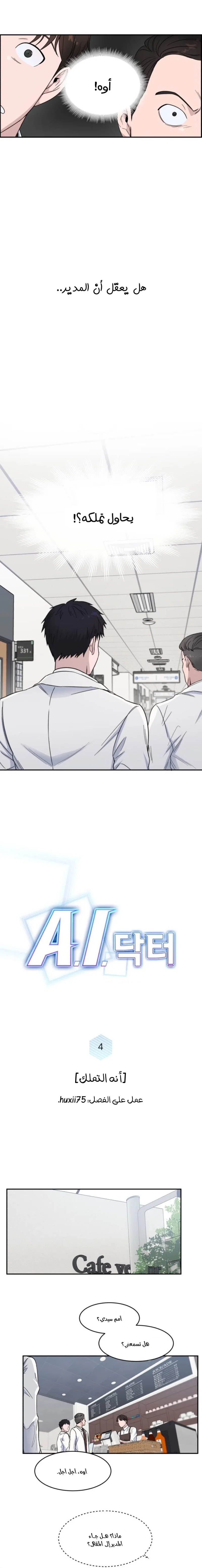 Read A.I Doctor AR Manga Online
